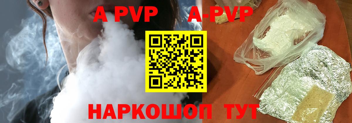 А ПВП Соль  Alfa_PVP Crystall  А ПВП кристаллы  Узловая  A PVP  Вход с VPN 
