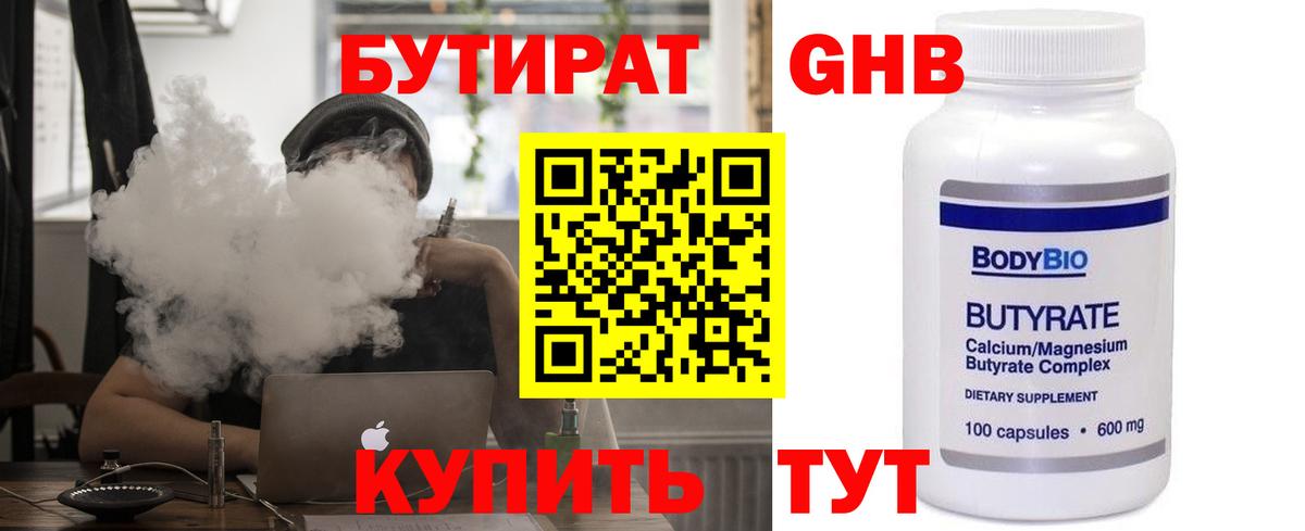 Узловая  Бутират BDO 33%  Вход с VPN 