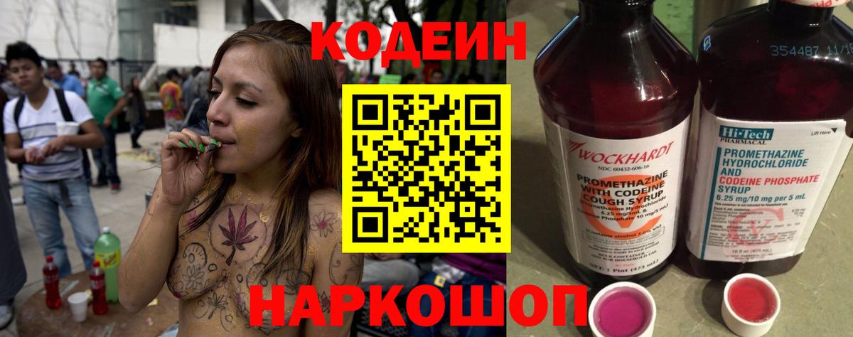 Кодеин Purple Drank  Вход с VPN  Codein Purple Drank  Узловая 