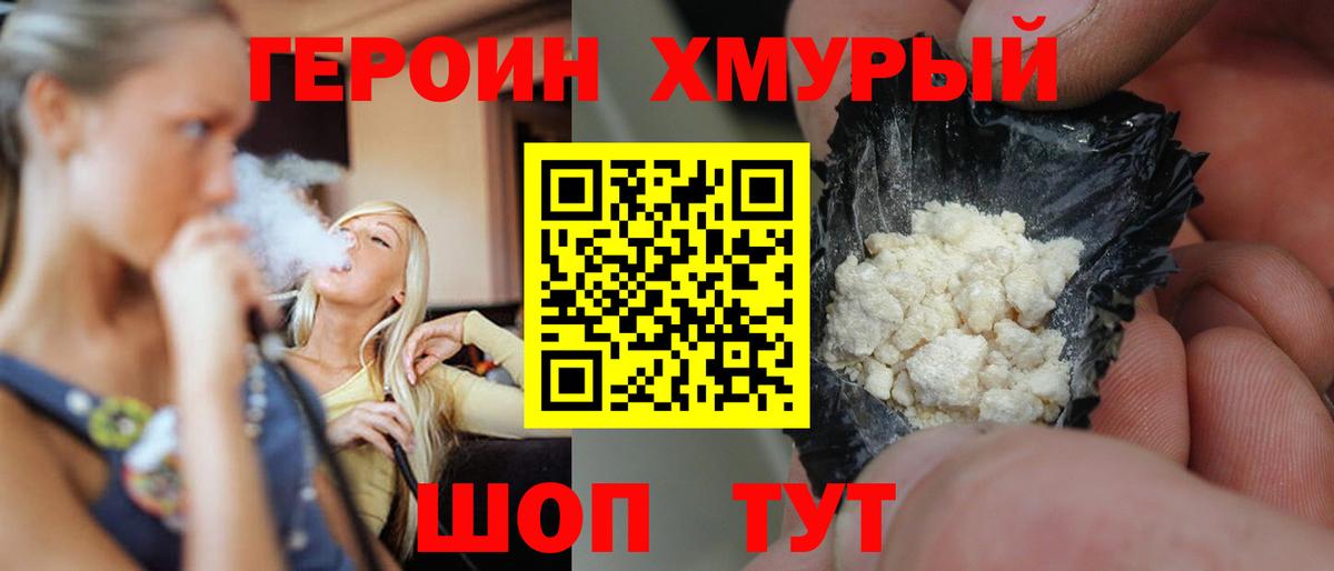 ГЕРОИН белый  Героин  Узловая  Вход с VPN 