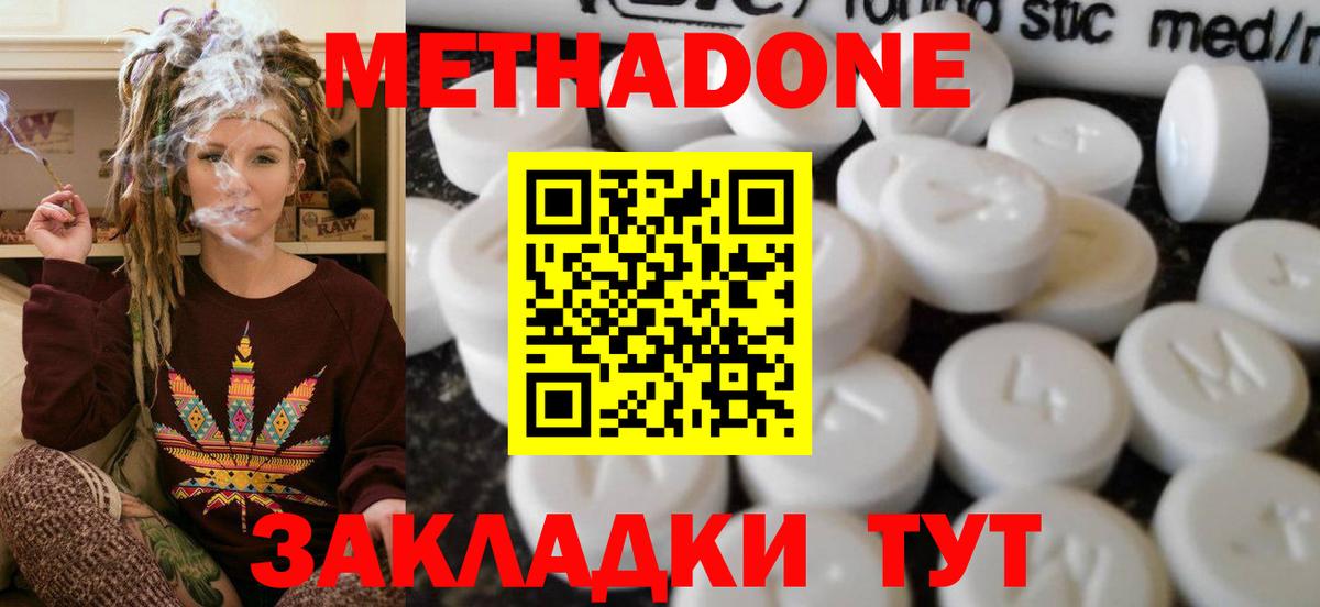 МЕТАДОН кристалл Узловая