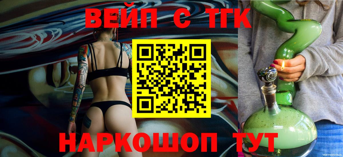 ТГК жижа  Вход с VPN  Узловая 